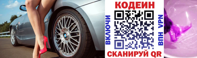 Кодеиновый сироп Lean Purple Drank  купить наркоту  OMG сайт  Жердевка 